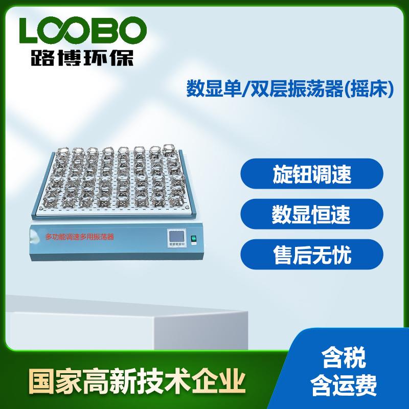 单双层摇瓶机大屏幕液晶显示屏多组数据一屏显示人性化设计超声