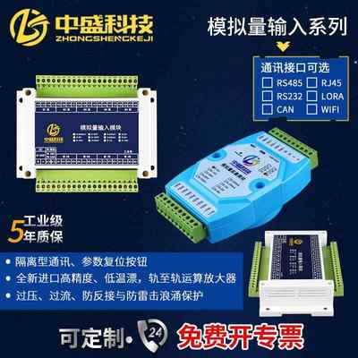 电压电流模拟量采集模块±10V/4-20mA转485 CAN隔离工业级Modbus