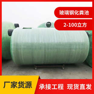 定制玻璃钢化粪池 100立方缠绕玻璃钢隔油池 消防水池污水沉淀池