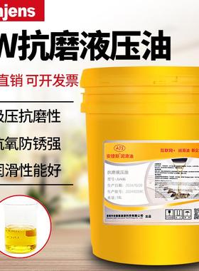 安捷斯特级AW22号32#46#68抗磨液压油宽温高压抗氧液压循环润滑油