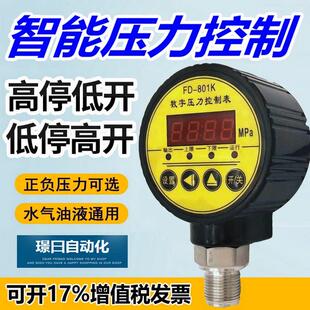 电接点压力表 继电器输出 801K 压力开关控制 数显数字压力控制表
