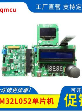世界技能大赛电子技术 STM32L052 单片机开发板核心板学习板 任务