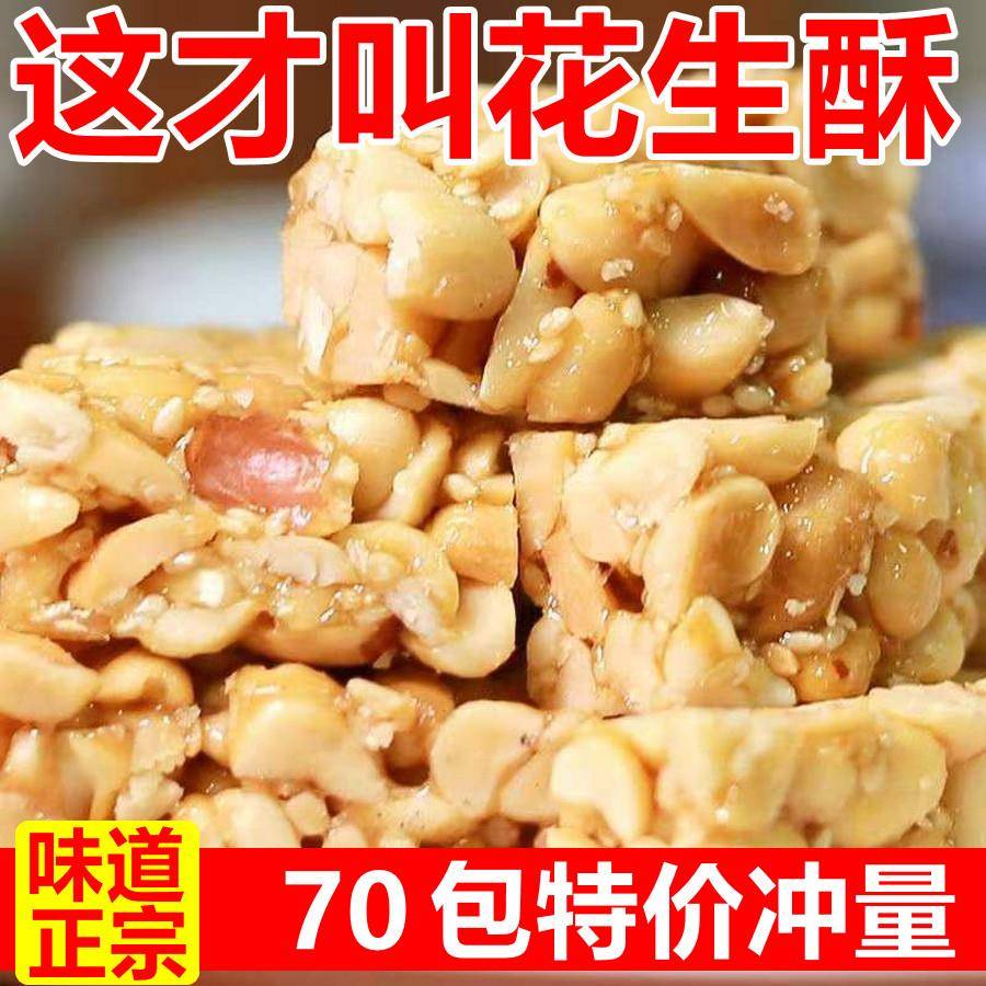 老式花生重庆特产花生酥糖老牌子正宗老式花生酥怀旧儿时小吃香脆