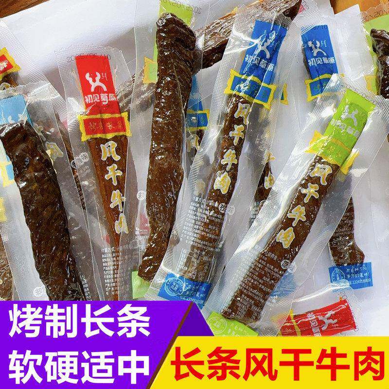 初见草原风干牛肉内蒙古长条牛肉干正宗烤制大长条牛肉干原味零食