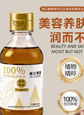 （星之团队专属）赫亿娜美100%白芝麻洗脸美容油养肤油