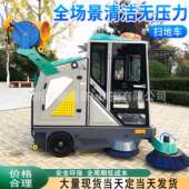 全封闭电动扫地车学校物业工业环卫扫地机路面道路驾驶式 清扫车