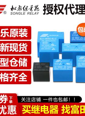 松乐继电器SLA SRA SRS SRSB SRU SRD-05V 12V 24VDC-SL-A-C AL