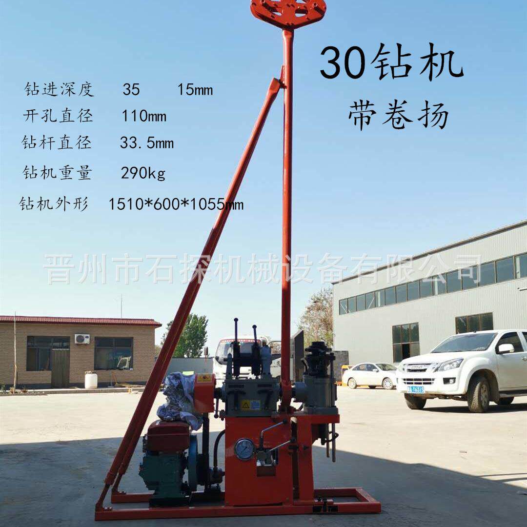 便携式30型地质钻机 液压勘探工程取样钻机 30米打孔钻探机械