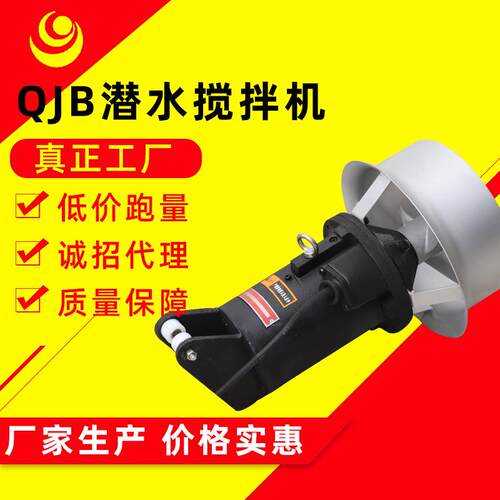 江苏高邮污水处理用潜水搅拌机污水处理用QJB高速潜水搅拌器变频