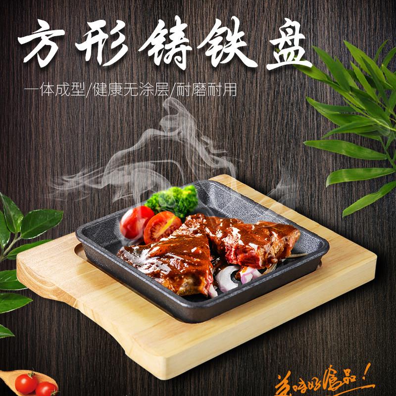 韩式四方铁板盘商用牛排铁板烧 烤肉烤板家用 加厚烤肉盘包邮