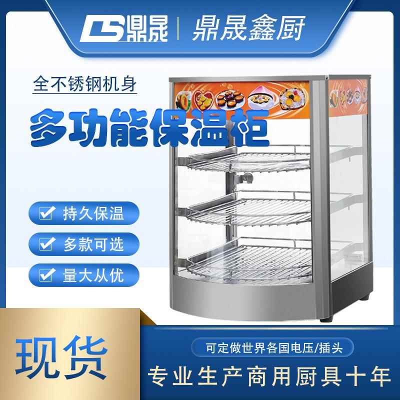 鼎晟1P保温展示柜商用电热台式陈列柜熟食品面包蛋挞熟食保温柜