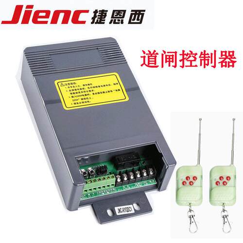 JIENC捷恩西道闸控制器电动挡车器控制系统控制箱升降杆接收器433