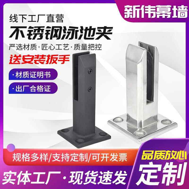 304 不锈钢泳池夹 游泳池玻璃夹 栏杆楼梯扶手配件浴室固定落地夹