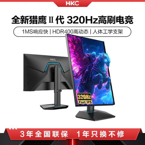 HKC显示器24.5英寸320HZ电竞电脑24屏幕240HZ外接笔记本G25H3Pro