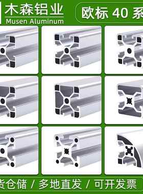 4040铝型材流水线4080/40120/40160机械围栏工作台欧标铝合金型材