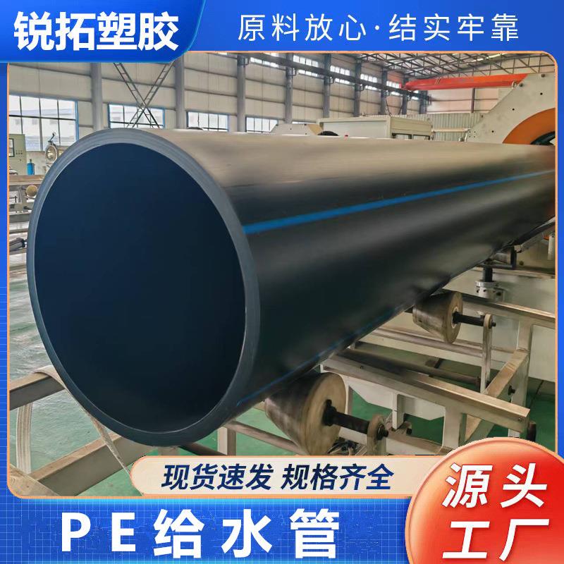 厂家销售PE给水管DN200聚乙烯给水管纯原料保压力原料PE给水管