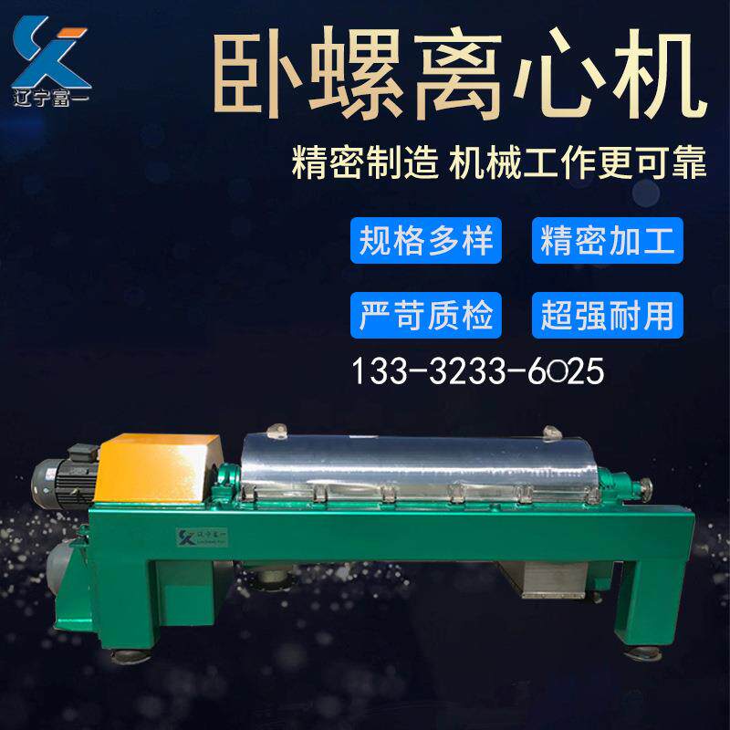 辽宁新材料分离设备技术指导调试全自动防爆卧螺离心机高效