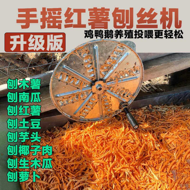 手摇版刨丝器木薯红薯南瓜罗卜切丝机养殖喂鸡鸭水果削皮器刀瓜果