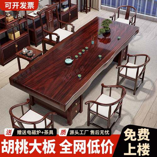 胡桃实木大板茶桌新中式家用客厅茶桌椅组合办公室一体泡茶台茶几
