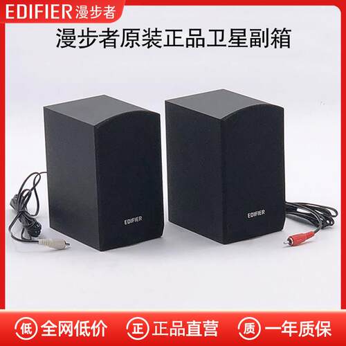 EDIFIER/漫步者 R206BT 206P 201BTT06T08通用莲花插头喇叭卫星箱