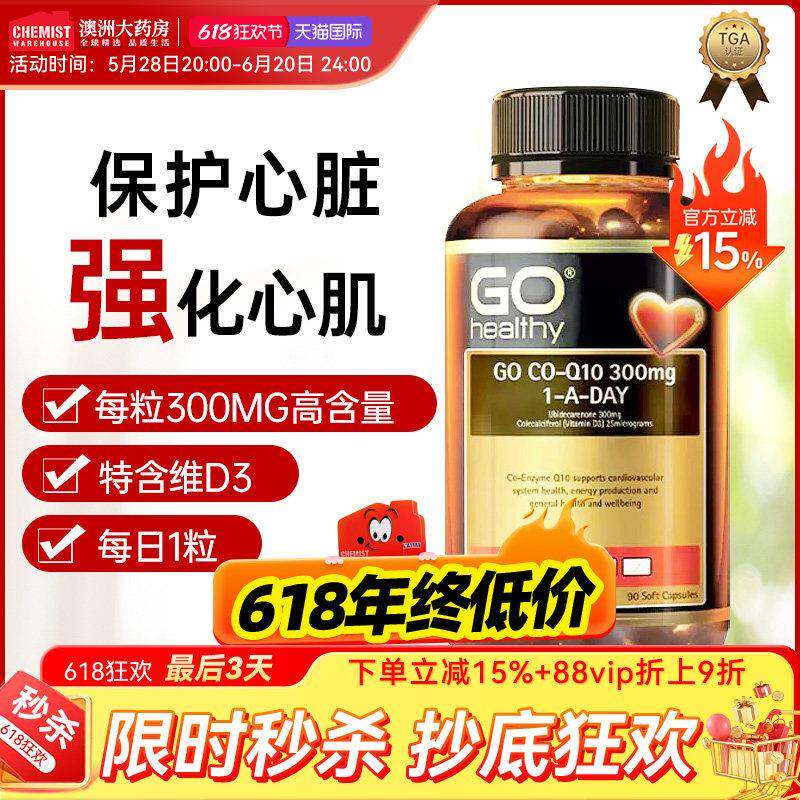 新西兰GO Healthy高之源辅酶q10保护心脏保健品还原型coq10备孕