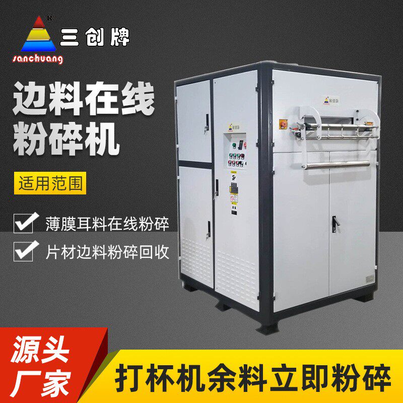 厂家片材边料在线粉碎机SAR-800热成型杯盖废料自动粉碎机