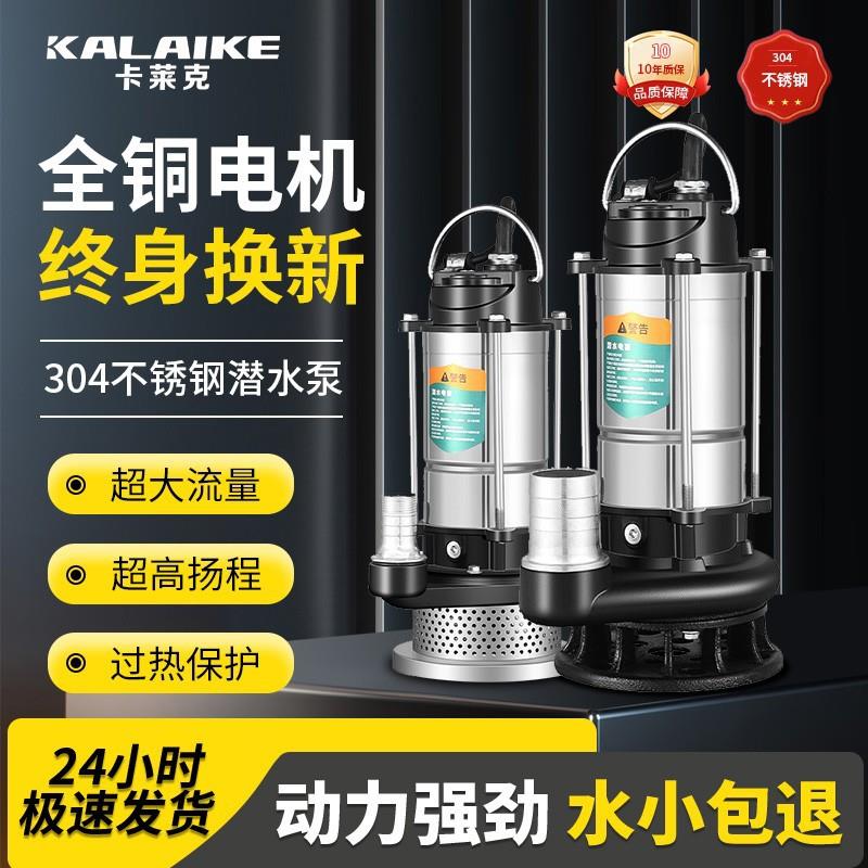 潜水泵220v家用小型不锈钢水泵扬程大流量农用灌溉自动抽水泵