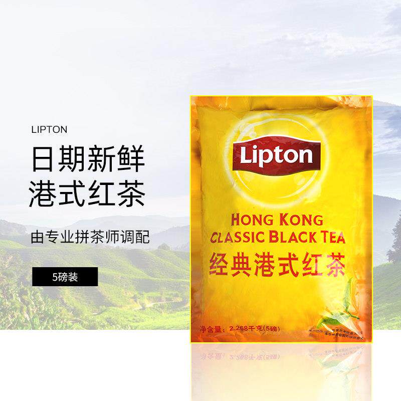 立顿经典港式红茶锡兰红茶粉奶茶专饮品店专用红茶 拼配红茶5磅