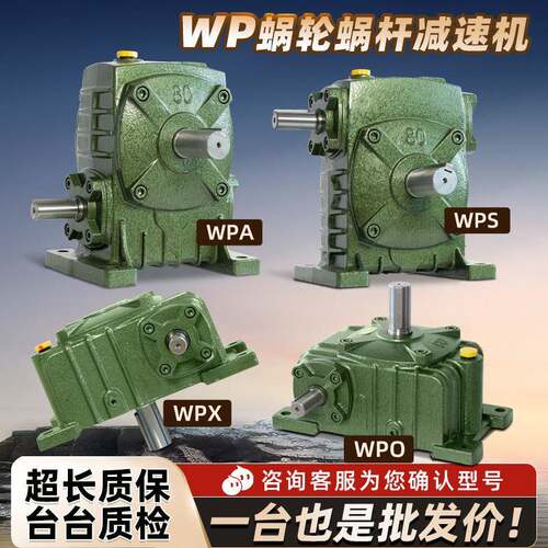 WPA WPS WPO WPX50 60 70 80 100 135 147 155蜗轮蜗杆减速机器箱