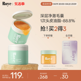 Roye若也头皮洁净霜磨砂膏控油蓬松毛囊深层清洁洗头膏洗发水