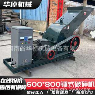600*800石灰石河卵石混凝土打沙碎石机煤炭粉碎机建筑锤式破碎机