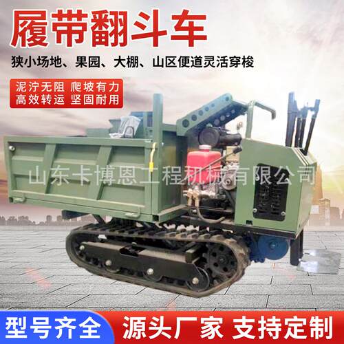 履带翻斗车自卸车建筑施工迷你型搬运自卸运输车履带车前卸翻斗车