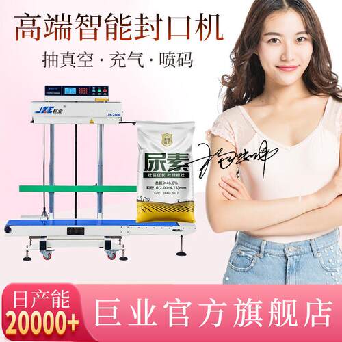 立式连续喷码封口机大型立式大袋子工厂用智能封口机JY-280LP