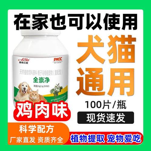 爱倍三萌全崇净宠物内驱鸡肉味100片装体内崇犬猫通用