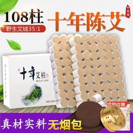 艾柱108粒装艾柱家用宫寒湿十年陈艾草陈年微烟绒纯艾灸条