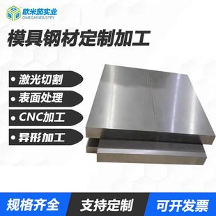 模具钢材45号钢板精板DC53 H13 718 P20圆棒钢板 Cr12MoV光板加工