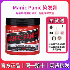 美国manicpanic染发剂幽蓝海王红斑，蓝奶奶灰脏橘mp纯植物染发膏