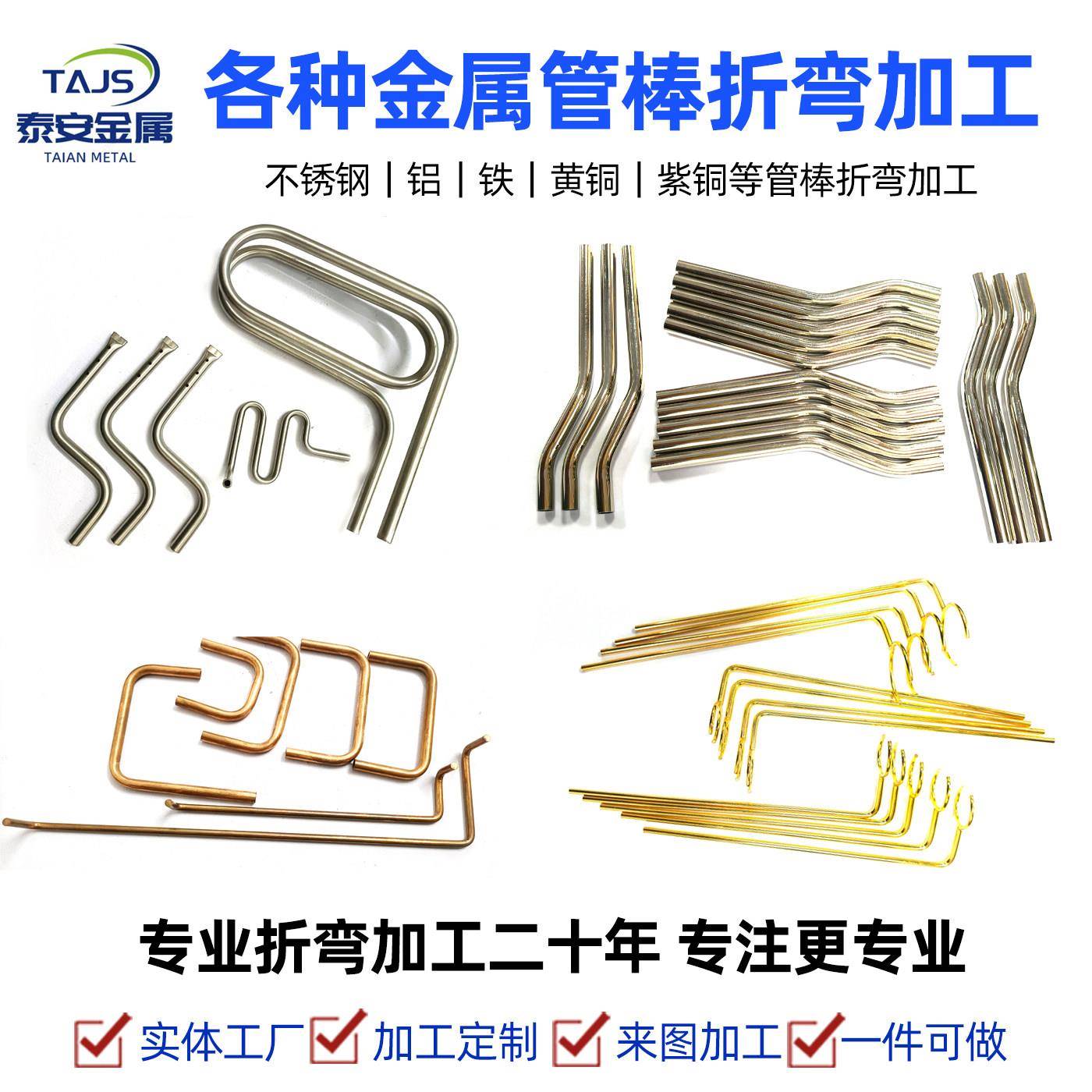 承接各类不锈钢型材铝合金型材铜材铁件折弯加工个性