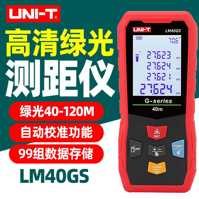优利德LM40GS/100GS高精度绿光测距仪手持激光量房仪红外线电子尺