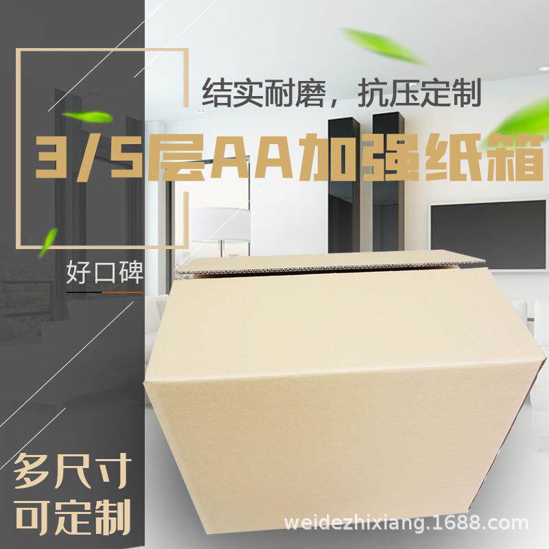 高搬家纸加箱五层ELZ大箱收纳服广州硬深圳汕头潮南快递箱纸箱