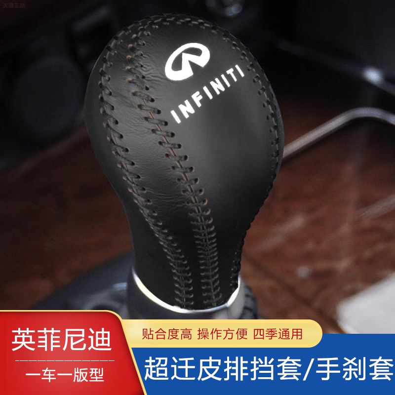 英菲尼迪QX70 EX25 FX35 fx37 50档把套自动档位套超纤皮排挡档套