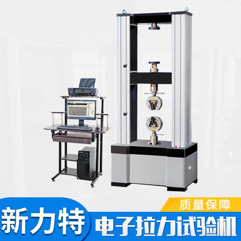 厂家直供电子万能试验机金属橡胶材料拉伸弯曲电子拉力试验机