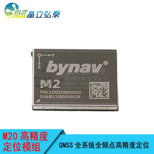 HY M20高精度定位模组GNSS全系统全频点抗干扰兼容UM980/ZED-F9P