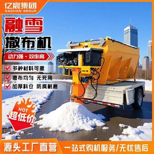 融雪撒盐机路面融雪撒盐道路融雪机车载式融雪除冰撒布机