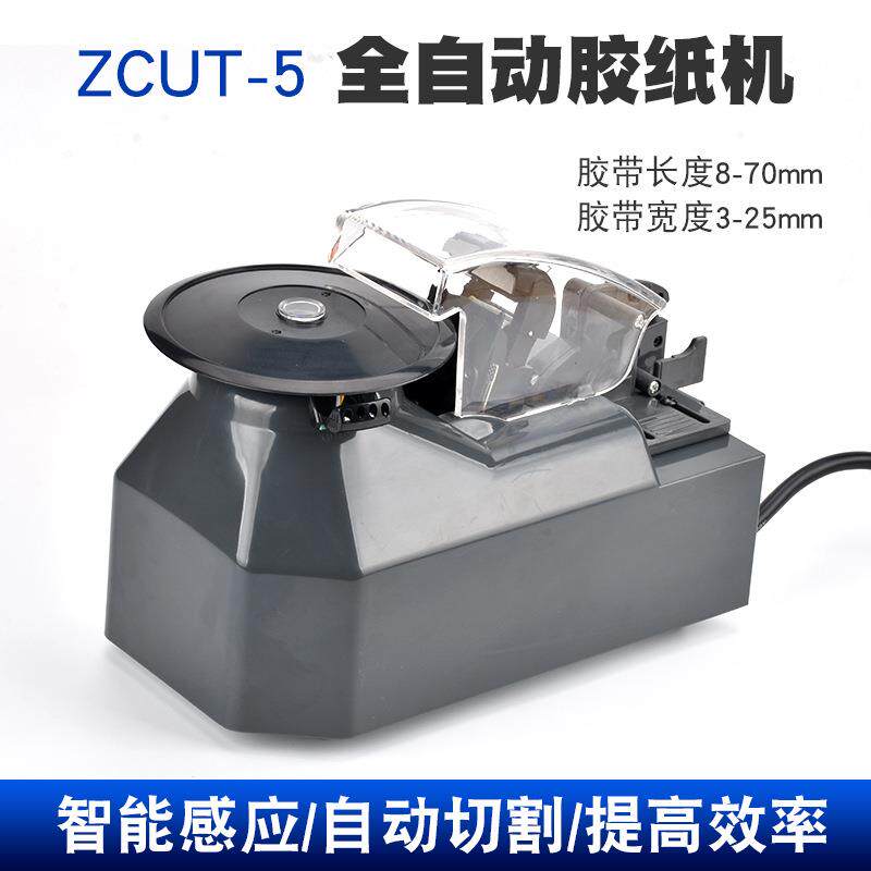 合铧圆盘式自动胶纸机胶带切割机ZCUT-5高温胶双面醋酸胶带胶纸机