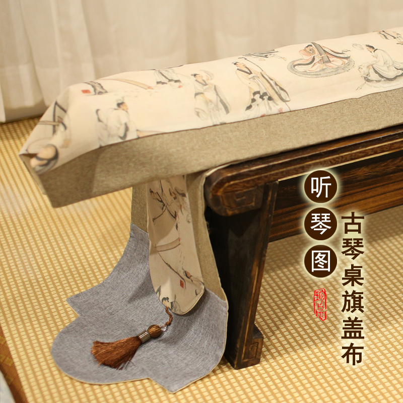 国风古琴桌旗盖布 斫琴图古琴防尘罩 棉麻古琴盖布 禅意古琴桌布
