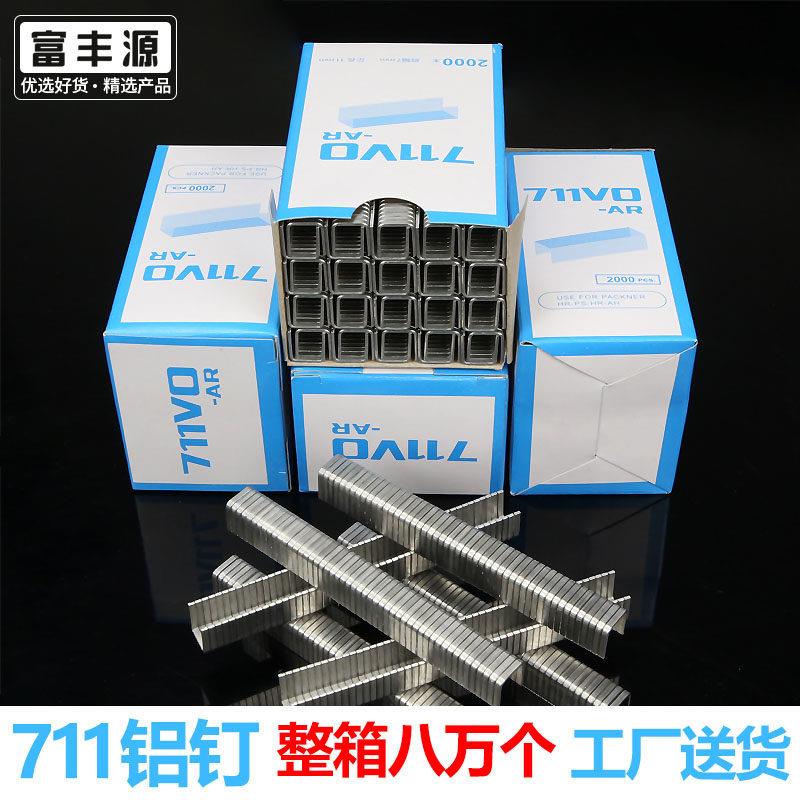 整箱711铝钉超市封口机扎口机专用U型铝钉机连卷袋食品袋封口铝钉