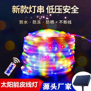 饰霓虹灯皮线灯 太阳能led彩灯闪灯串灯带户外家用庭院防水节日装
