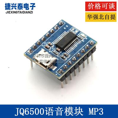 JQ6500语音模块 MP3模块 MCU串口控制播报 一对一5路控制 音乐IC