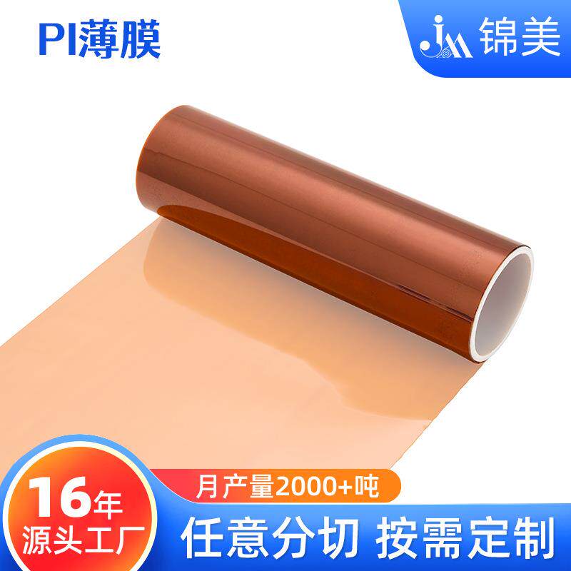 日膜本杜邦PI膜聚酰胺SSW薄KAPTON无粘性茶色金亚手指耐高薄温绝